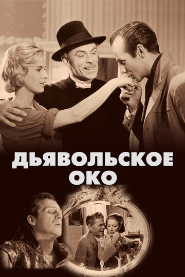 Смотреть Дьявольское око онлайн в HD качестве 720p