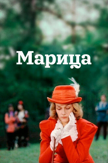 Смотреть Марица онлайн в HD качестве 720p