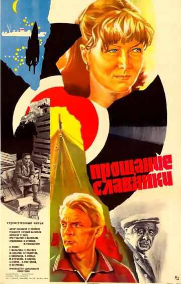 Смотреть Прощание славянки онлайн в HD качестве 720p
