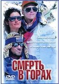 Смотреть Смерть в горах онлайн в HD качестве 720p