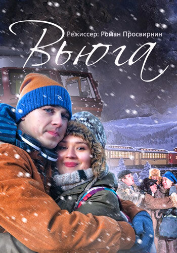 Смотреть Вьюга онлайн в HD качестве 720p