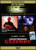 Смотреть Убийственное безумие онлайн в HD качестве 720p