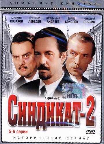 Смотреть Синдикат-2 онлайн в HD качестве 720p