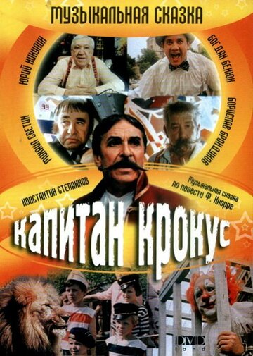 Смотреть Капитан Крокус онлайн в HD качестве 720p