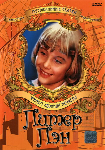Смотреть Питер Пэн онлайн в HD качестве 720p