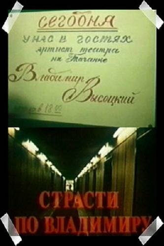 Смотреть Страсти по Владимиру онлайн в HD качестве 720p
