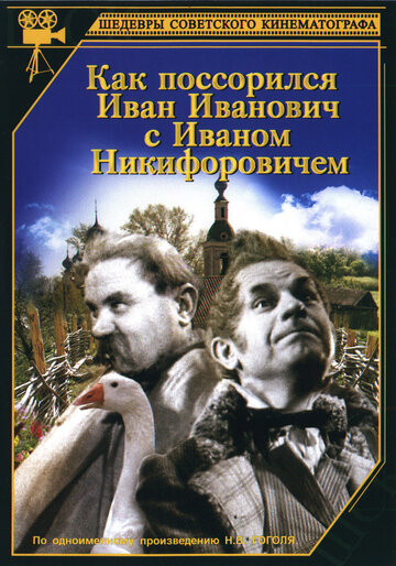 Смотреть Как поссорился Иван Иванович с Иваном Никифоровичем онлайн в HD качестве 720p