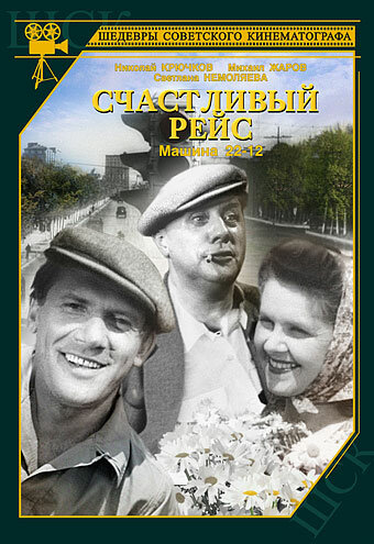 Смотреть Счастливый рейс онлайн в HD качестве 720p