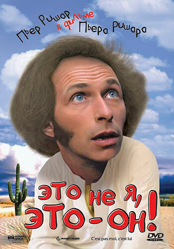 Смотреть Это не я, это — он! онлайн в HD качестве 720p