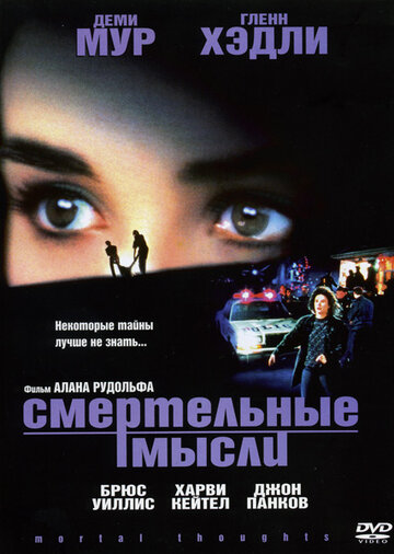 Смотреть Смертельные мысли онлайн в HD качестве 720p
