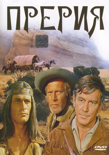 Смотреть Прерия онлайн в HD качестве 720p