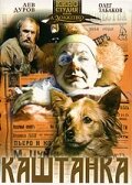 Смотреть Каштанка онлайн в HD качестве 720p