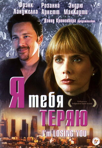 Смотреть Я тебя теряю онлайн в HD качестве 720p