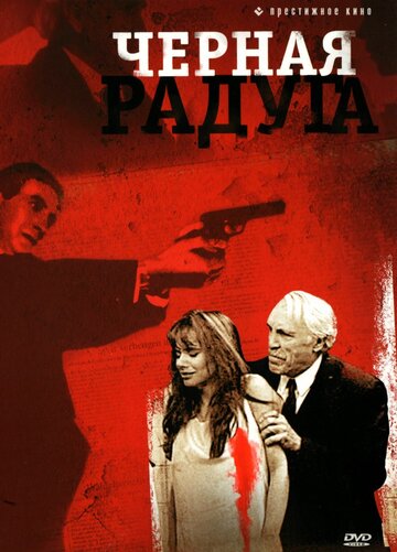 Смотреть Черная радуга онлайн в HD качестве 720p