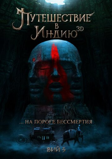 Смотреть Путешествие в Индию: На пороге бессмертия онлайн в HD качестве 720p