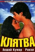 Смотреть Клятва онлайн в HD качестве 720p