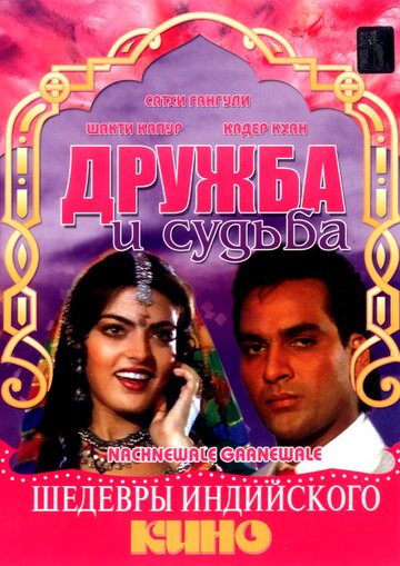 Смотреть Дружба и судьба онлайн в HD качестве 720p