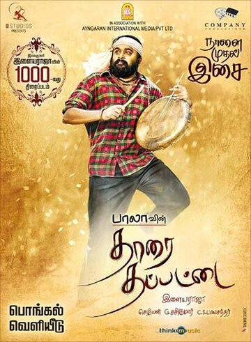 Смотреть Tharai Thappattai онлайн в HD качестве 720p