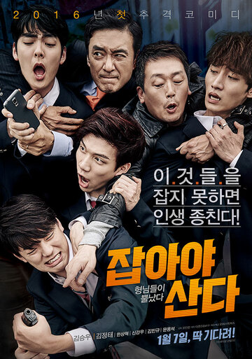Смотреть Лови их! онлайн в HD качестве 720p