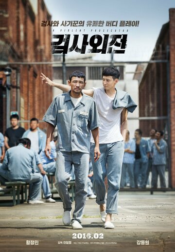 Смотреть Жестокий прокурор онлайн в HD качестве 720p