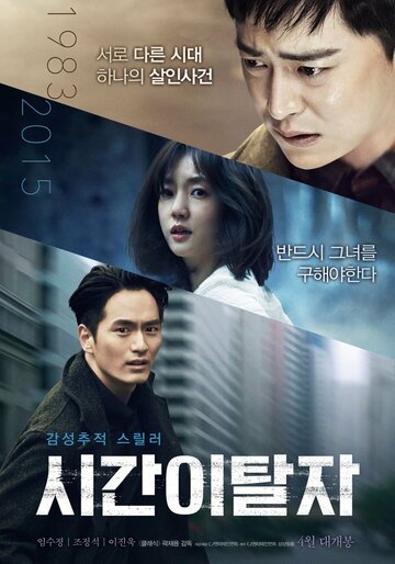 Смотреть Беглецы от времени онлайн в HD качестве 720p