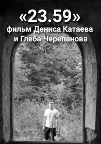 Смотреть 23.59 онлайн в HD качестве 720p