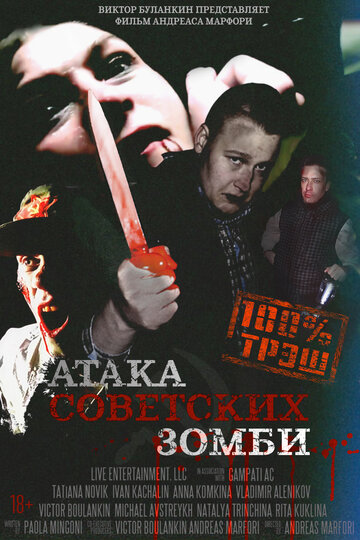 Смотреть Атака советских зомби онлайн в HD качестве 720p