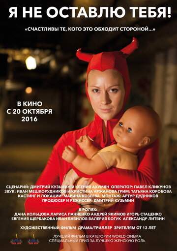 Смотреть Я не оставлю тебя! онлайн в HD качестве 720p