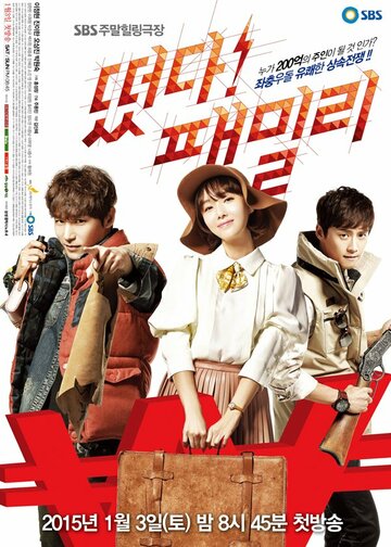 Смотреть Семья идёт! онлайн в HD качестве 720p