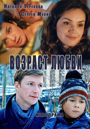 Смотреть Возраст любви онлайн в HD качестве 720p