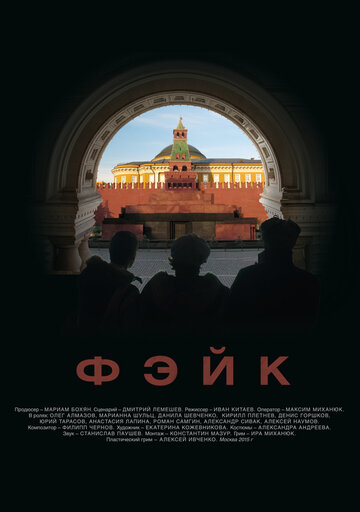 Смотреть Фэйк онлайн в HD качестве 720p