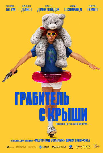 Смотреть Грабитель с крыши онлайн в HD качестве 720p