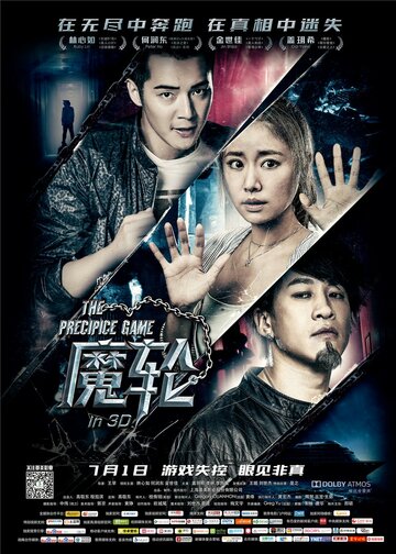 Смотреть Игра на краю пропасти онлайн в HD качестве 720p