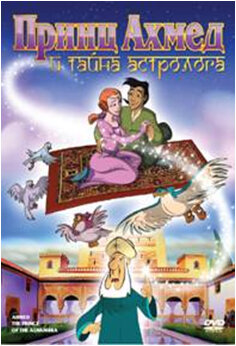 Смотреть Принц Ахмед и тайна астролога онлайн в HD качестве 720p