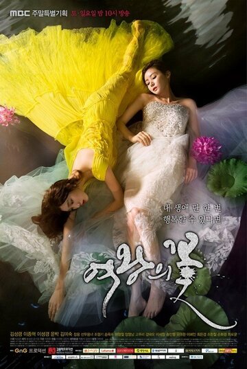 Смотреть Цветок королевы онлайн в HD качестве 720p