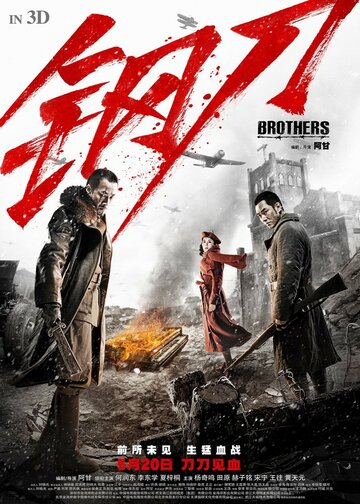 Смотреть Братья онлайн в HD качестве 720p