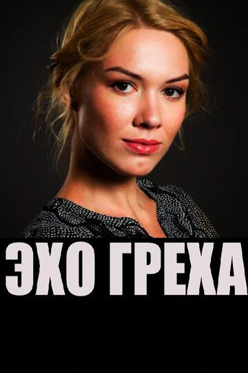 Смотреть Эхо греха онлайн в HD качестве 720p