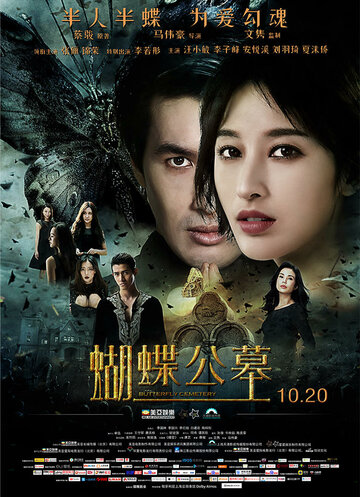 Смотреть Кладбище бабочек онлайн в HD качестве 720p