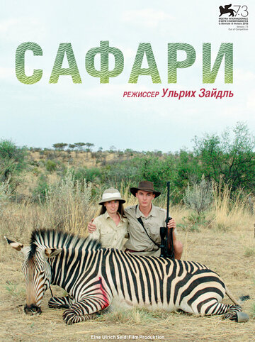 Смотреть Сафари онлайн в HD качестве 720p