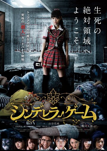 Смотреть Игра золушки онлайн в HD качестве 720p