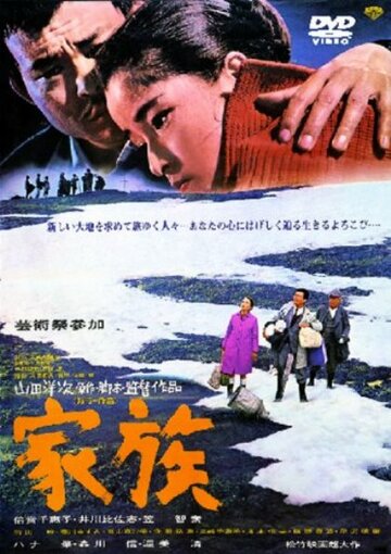 Смотреть Семья онлайн в HD качестве 720p
