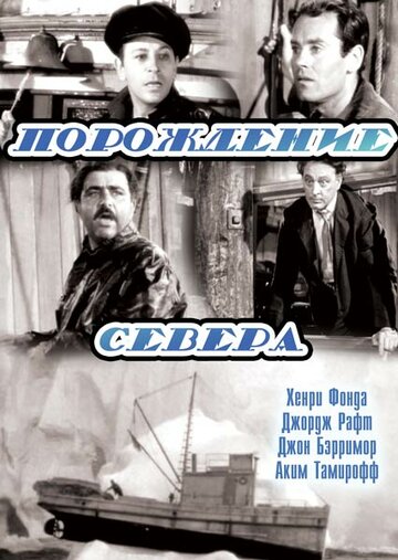 Смотреть Порождение севера онлайн в HD качестве 720p