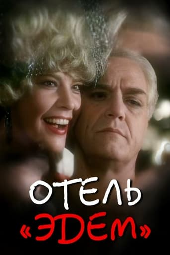 Смотреть Отель «Эдем» онлайн в HD качестве 720p