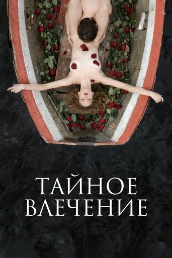 Смотреть Тайное влечение онлайн в HD качестве 720p