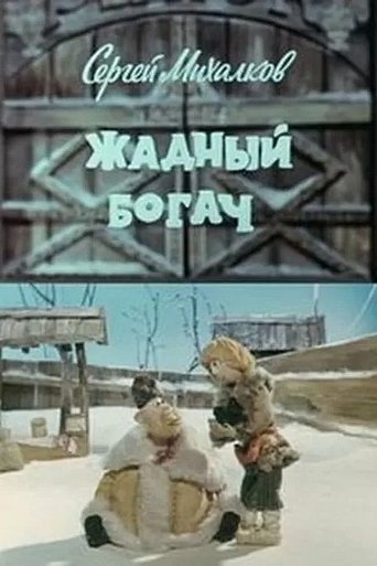 Смотреть Жадный богач онлайн в HD качестве 720p