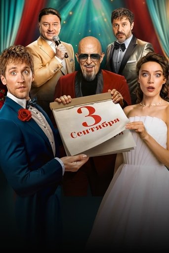 Смотреть Третье сентября онлайн в HD качестве 720p