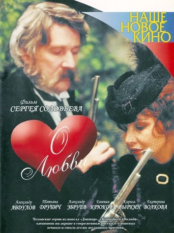 Смотреть О любви онлайн в HD качестве 720p