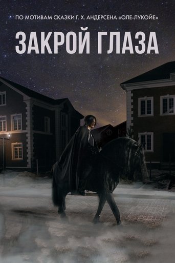 Смотреть Закрой глаза онлайн в HD качестве 720p