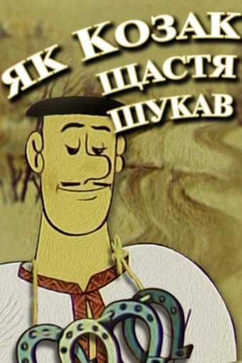 Смотреть Как казак счастье искал онлайн в HD качестве 720p