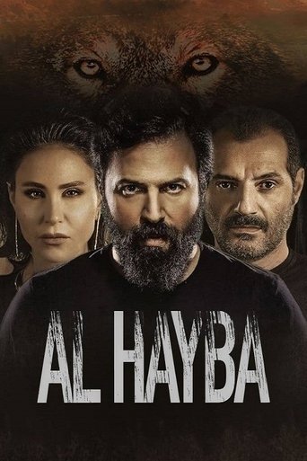 Постер Ал Хайба сериал 2017 смотреть онлайн бесплатно в хорошем качестве - HDrezka.by